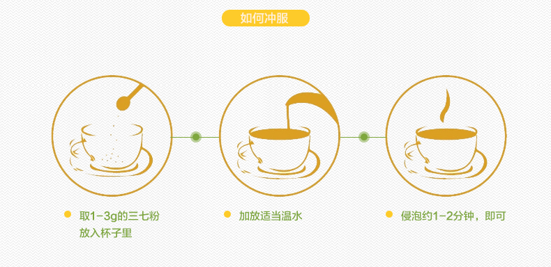 三七粉怎么吃？三七粉冲泡方法正确食用效果更好