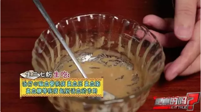三七粉生吃好熟吃好
