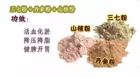 三七丹参山楂服用方法
