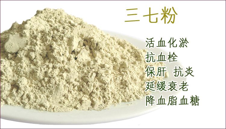 三七粉的功效对哪些人有作用？这14类人群一定要多吃