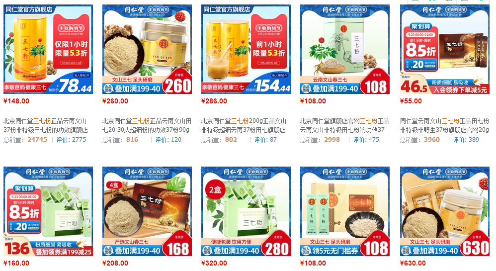 同仁堂三七粉每500克价格一斤是多少