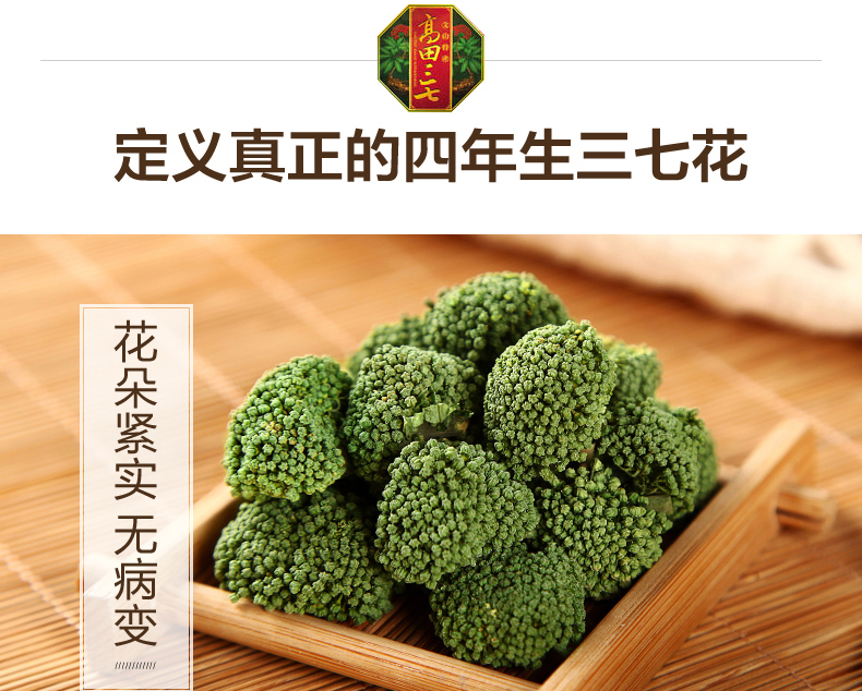 高田文山三七花价格多少钱一斤