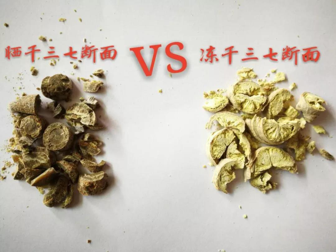 冻干三七好还是不冻干三七好？