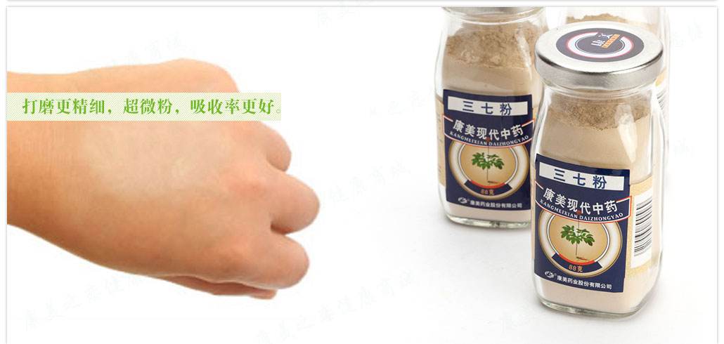 康美三七粉好吗？它的作用与功效是什么？