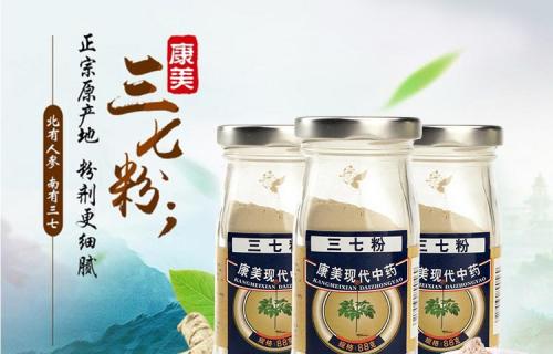 康美三七粉好吗？它的作用与功效是什么？