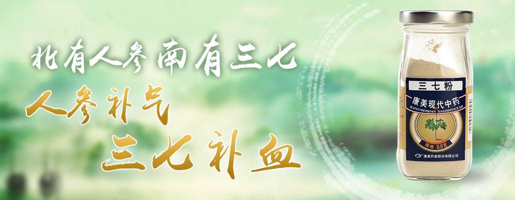 康美三七粉的价格