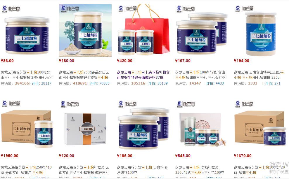 盘龙云海三七粉是骗局吗？怎么样？