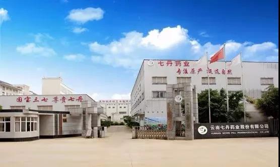 七丹牌三七再次荣获2020年云南省“10大名药材”第一名