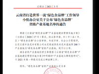 七丹三七种植基地被认定为省级“