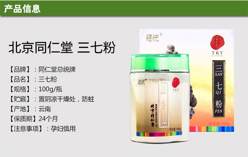 同仁堂三七粉如何服用