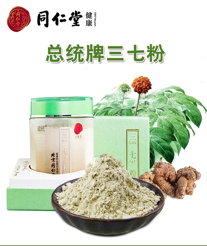 同仁堂的三七粉怎么样
