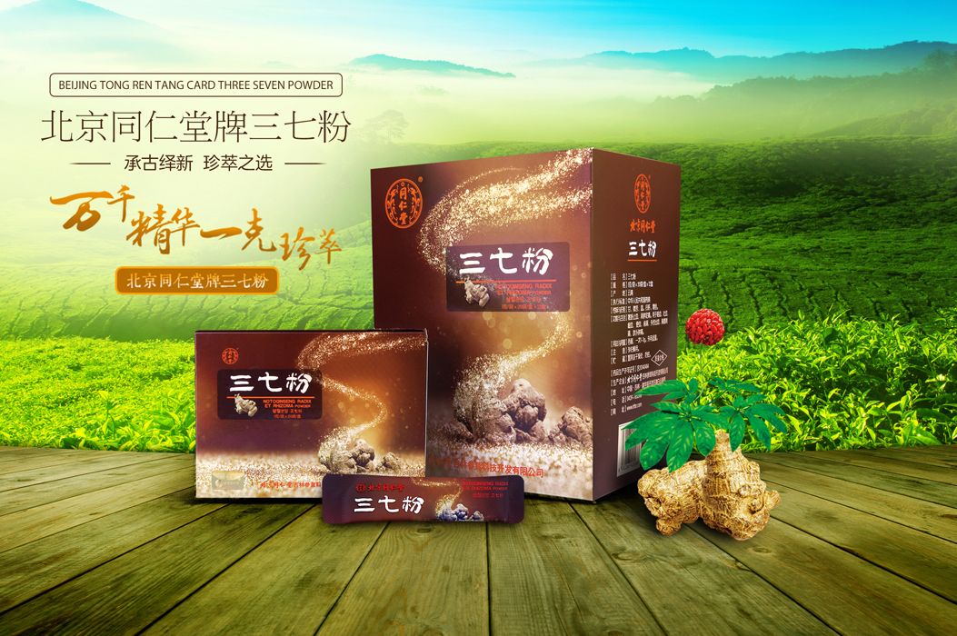 同仁堂的三七粉怎么样