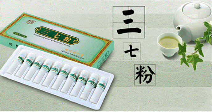 同仁堂三七粉的功效与作用及服用方法
