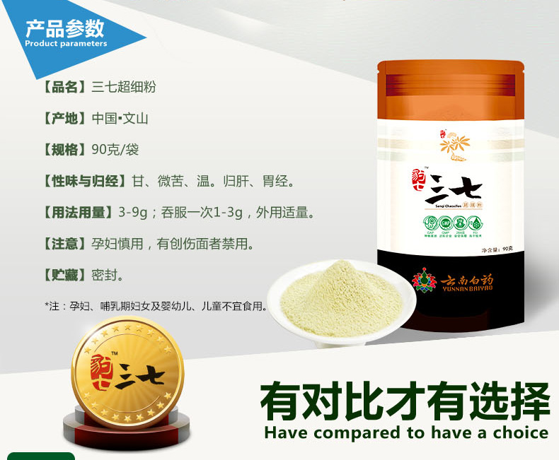 云南白药豹七三七粉食用方法