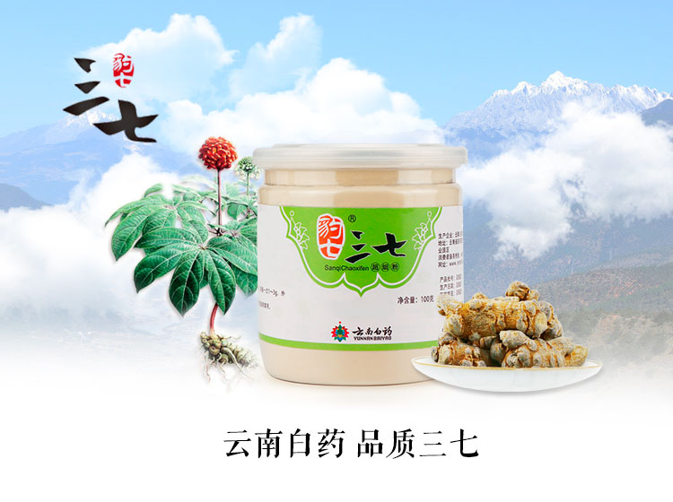云南白药与三七粉的区别