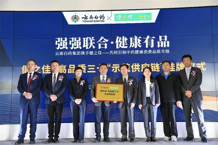 云南白药联手健之佳打造高品质三七，引领中药养生消费品质升级