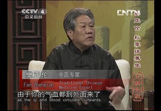 樊正伦教授与三七养生