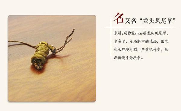 极品铁皮石斛价格多少钱一斤