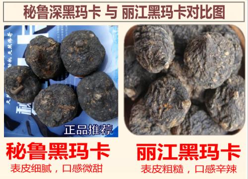 正宗秘鲁黑玛卡价格多少钱一斤