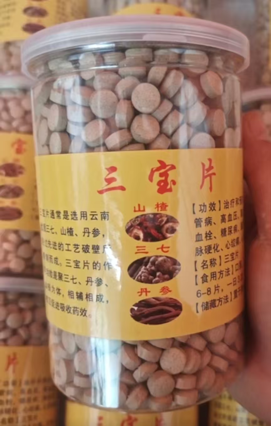 三宝片是哪三种药材？多少钱一盒？