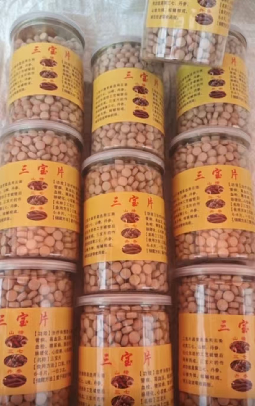 三宝片是哪三种药材？多少钱一盒？