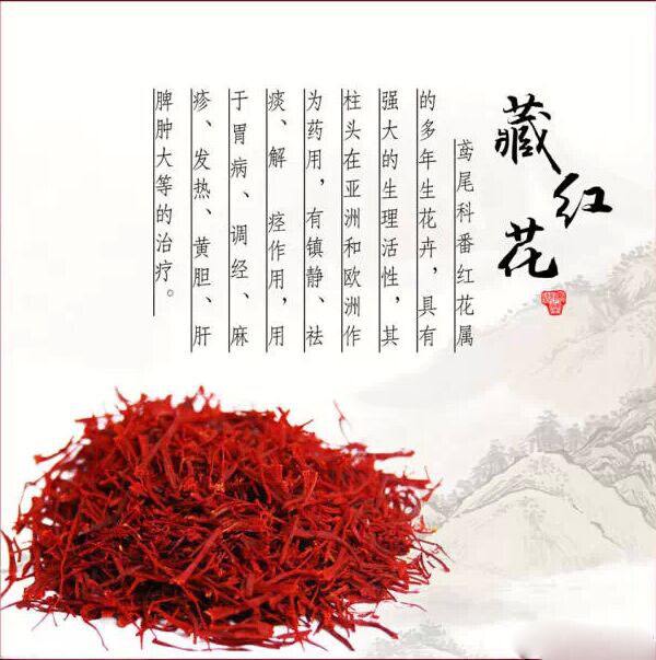 藏红花的作用与功效及吃法禁忌