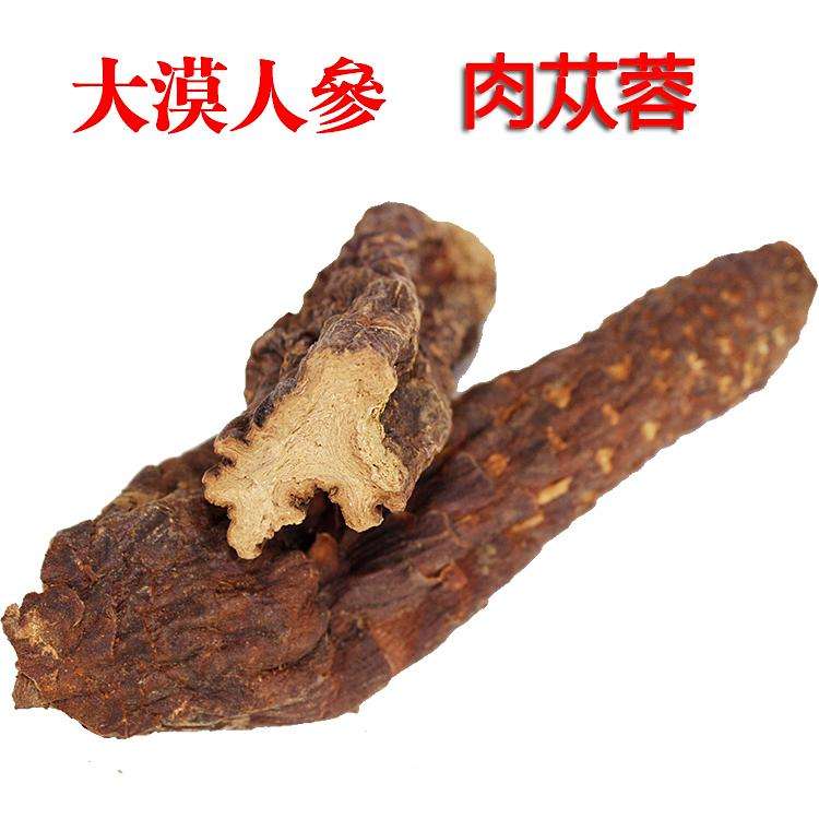 肉苁蓉的功能主治及食用禁忌