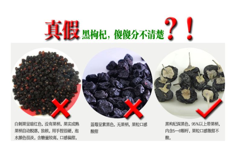珍贵黑枸杞的两种鉴别方法