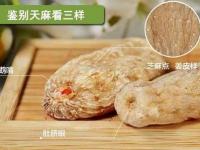 天麻什么样的好？教你鉴别天麻好坏