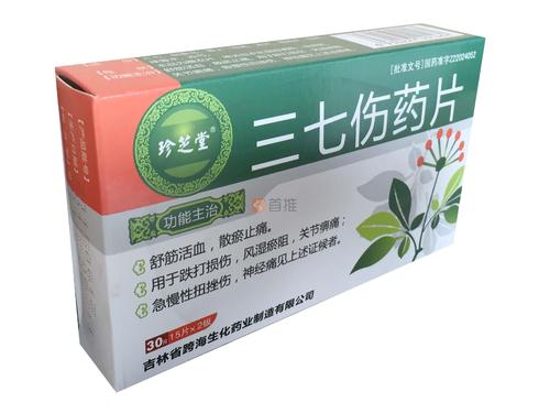 三七伤药片的副作用会有危害吗