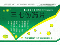 三七伤药片的副作用会有危害吗